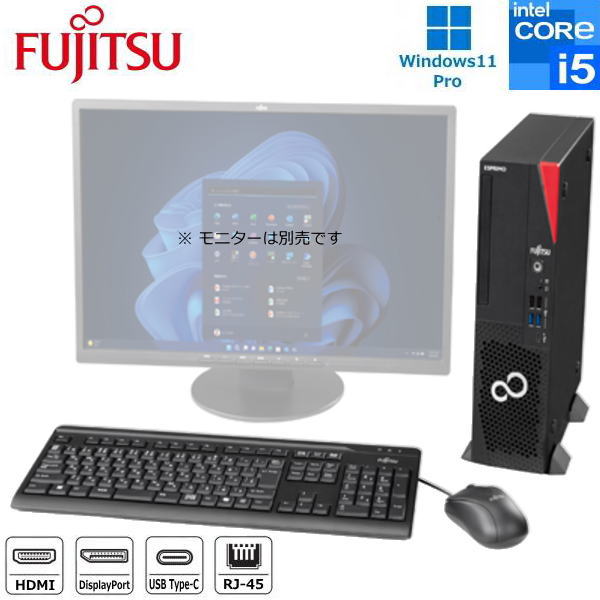 デスクトップパソコン FUJITSU ESPRIMO D7015/AX Windows11 Pro Core i5 暗号機能付 SSD 256GB メモリ 8GB DVDスーパーマルチ DisplayPort HDMI USB Type-C 有線LAN テンキー付USB日本語キーボード USB光学式マウス 富士通 FMVD62014P 本体 新品