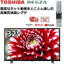 TOSHIBA ter TV REGZA 32^ nCrW AndroidTV LAN OS Netflix YouTube Hulu Prime Video nfW BS CS 2`[i[ Ǌ|Ή E^ ^ Q[[h 32C` 32V34  Otn[hfBXNΉ