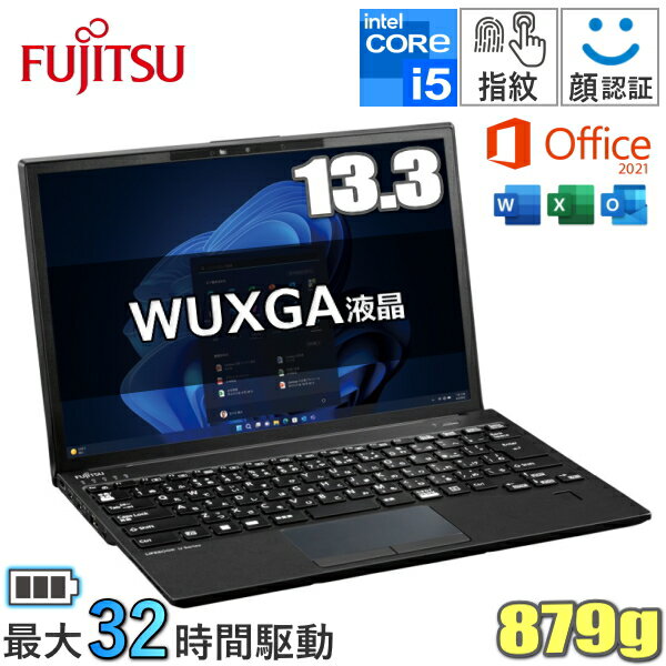 【Office搭載】富士通 ノートパソコン 顔認証 指紋認証 LIFEBOOK U9313/MX Win10 Pro 64bit WUXGA 13.3型 Core i5 メモリ 8GB 暗号化機能付 SSD 256GB Wi-Fi6E webカメラ 指紋認証 FMVU600F2P ノートパソコン ノートPC モバイルノートPC Microsoft Office Personal 2021 軽量