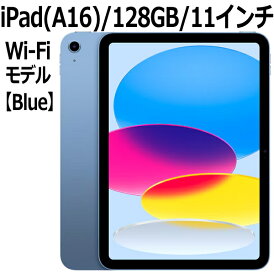 【A16チップ最新モデル】Apple iPad 本体 新品 第11世代 11型 IPS ブルー A16 5コア 128GB Wi-Fi 6 MD4A4J/A iPad OS 18 USB-C 超広角カメラ 指紋認証 Blue