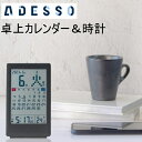 アデッソ 置時計 独立して卓上 目覚まし時計 電波時計 電池式 日付 卓上カレンダー 六曜 曜日 温度計 時計 ADESSO 電波 カレンダー デジタル おしゃれ DCC-365BK DCC-365 ブラック 黒