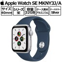Apple Watch SE 本体 GPSモデル 40mm シルバーアルミニウムケースとアビスブルースポーツバンド MKNY3J/A アップルウォッチ 新品 未開封 メーカー保証1年間 MKNY3JA アップル 第一世代