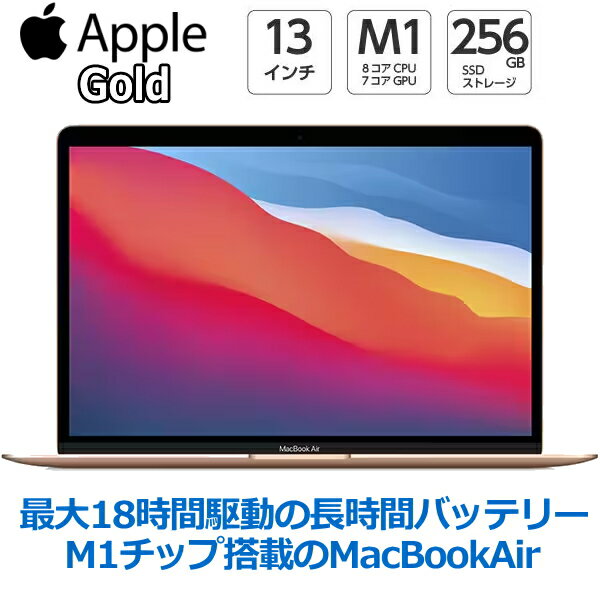 Apple MacBook Air MGND3J/A 13.3 M1 å 8 SSD 256GB  8GB 13.3  MGND3JA Retinaǥץ쥤 MacBookAir ޥå֥å 13.3 ޥå MAC ޥå֥å åץ MGND3JA MG...