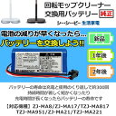 【純正品】 回転モップクリーナー バッテリー 充電式バッテリー コードレス回転モップクリーナー用バッテリー 対象機種 ZJ-MA8 ZJ-MA17 TZJ-MA...