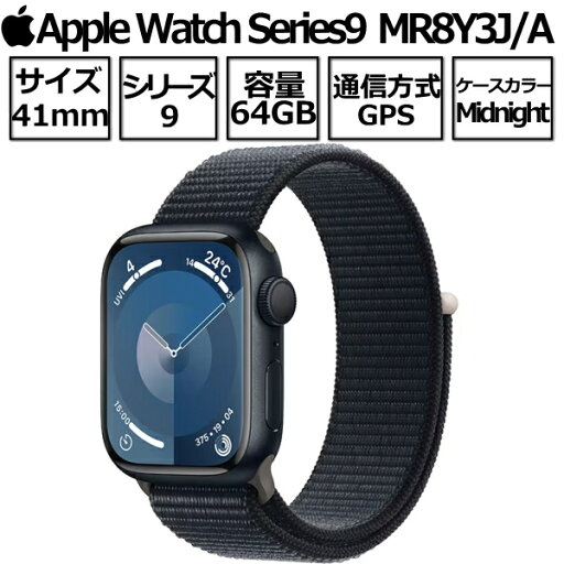 Apple Watch Series 9 第9世代 本体 GPSモデル 41mm MR8Y3J/A ミッドナイトアルミニウムケースとミッドナイトスポーツループ 2023年 9月22日発売 新品 アップル ミッドナイト アップルウォッチシリーズ9 Apple Watch Series 9 第9世代 本体 GPSモデル 41mm MR8Y3J/A ミッドナイトアルミニウムケースとミッドナイトスポーツループ 2023年 9月22日発売 新品 アップル ミッドナイト アップルウォッチシリーズ9