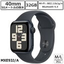 【国内正規品/新品/未開封】Apple Watch SE2 第2世代 本体 GPSモデル 40mm サイズ M/L MXE93J/A ミッドナイトアルミニウムケースとミッドナイトスポーツバンド M/L 新品 アップル スターライト アップルウオッチse2 MXE93