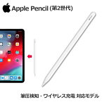 アップルペンシル 第二世代 国内正規品 Apple Pencil 新品 アップル ペンシル 第2世代 ApplePencil 側面充電 最新 タッチペン スタイラスペン 筆圧検知 MU8F2J/A ペン