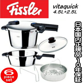 ★ Fissler フィスラー ビタクイック 圧力鍋 4.5L + 2.5L スキレット 特別セット (ガラス蓋、蒸し器、三脚、レシピブック、日本語説明書付) IH対応 日本国内正規品、10年保証 Vitaquick　ビタクイック圧力鍋4.5L&スキレット 特別セット 90-11-11-511