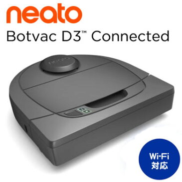 ★台数限定 ブレードブラシ1本プレゼント！ネイトロボティクス Wi-Fi対応ロボット掃除機 Botvac D3 Connected BV-D305 クリーナー NEATO ROBOTICS BVD305 LaserSmart搭載