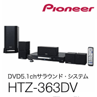 ������̵����PIONEERSmarttheater363DVD5.1ch���饦��ɡ������ƥ�HTZ-363DV