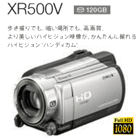 【送料無料】【別途延長保証あり】SONY HDR-XR500V ハイビジョンハンディカム デジタルHDビデオカメラレコーダー HDRXR500V