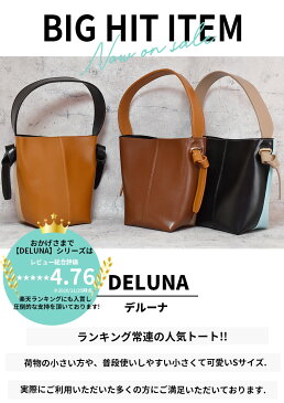 【500・777円OFFクーポン/SALE】ワンハンドルでスタイルup!! トートバッグ【DELUNA】ショルダーバッグ レディース 縦長 ミニ ミニバッグ sサイズ 小さめ バケツ型バッグ ワンショルダー 大人かわいい 通勤 通学 お仕事 本革 レザー 牛革 おしゃれ お出かけ /財布/長財布/収納