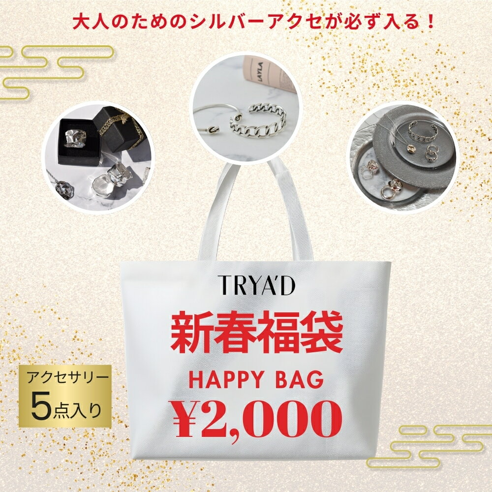 【5点以上 福袋】 新春福袋 レディース シルバーアクセサリー 福袋 sv925 絶対入る 何が入るかお楽しみ 豪華 シークレット お楽しみ袋 ごほうび アクセサリー ジュエリー シルバーアクセ 小物 雑貨 39ショップ