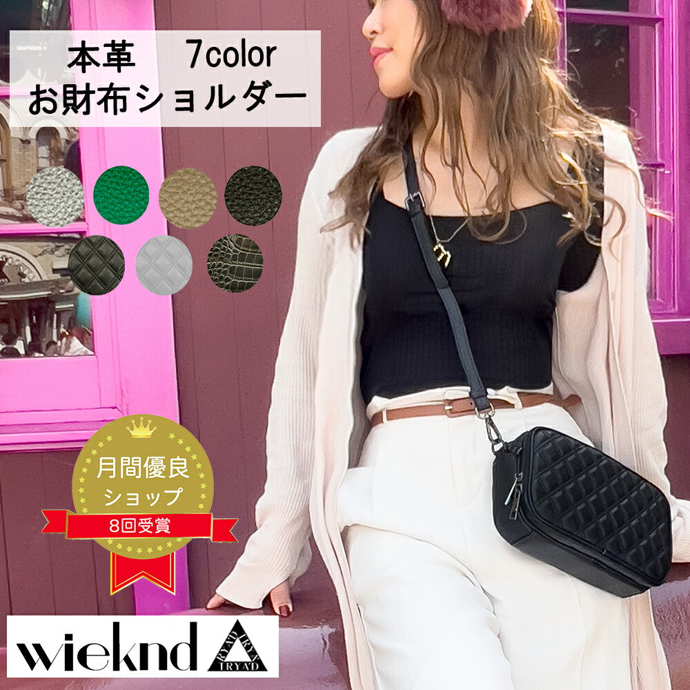 【今だけクーポンで10%OFF】待望の再入荷!!新色登場 お財布ショルダー 本革【wieknd est】 マザーズバッグ ショルダーバッグ レディース 斜めがけ ミニバッグ 旅行バッグ お財布ポシェット 大人 財布 長財布 ママ キルティング 入学式 卒業式 シルバー バッグ