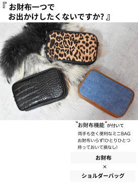 【MAX50%OFF/スーパーSALE】お財布ショルダー 財布【wieknd animal】お財布 ショルダー レディース 斜めがけ 大容量 お財布バッグ お財布ポシェット 大人 ミニバッグ レザー ヒョウ柄 デニム 異素材 軽量 軽い/財布/長財布/収納/革/本革/本牛革/2way/おしゃれ/入学式/大きめ