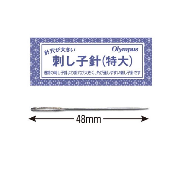 Rakuten - 【6/20からP5倍】 刺し子　オリムパス　刺し子針　特大 【個】