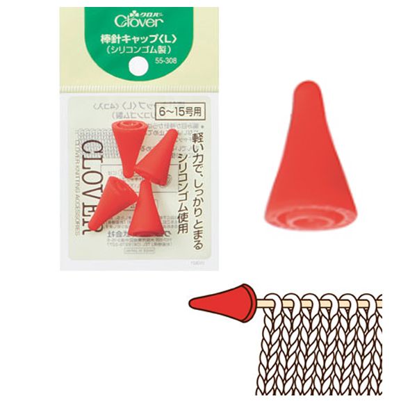編み物用　棒針キャップ＜L＞　 55-308 【個】
