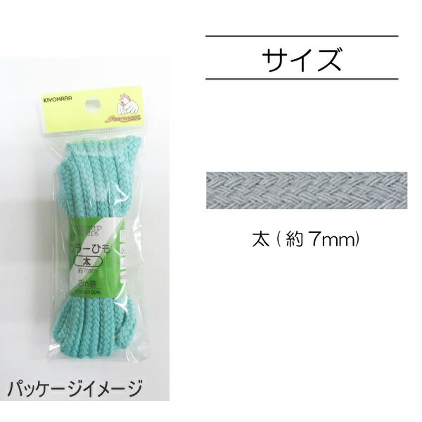 サンコッコー　カラーひも　太　約7mm　2m巻 【袋】
