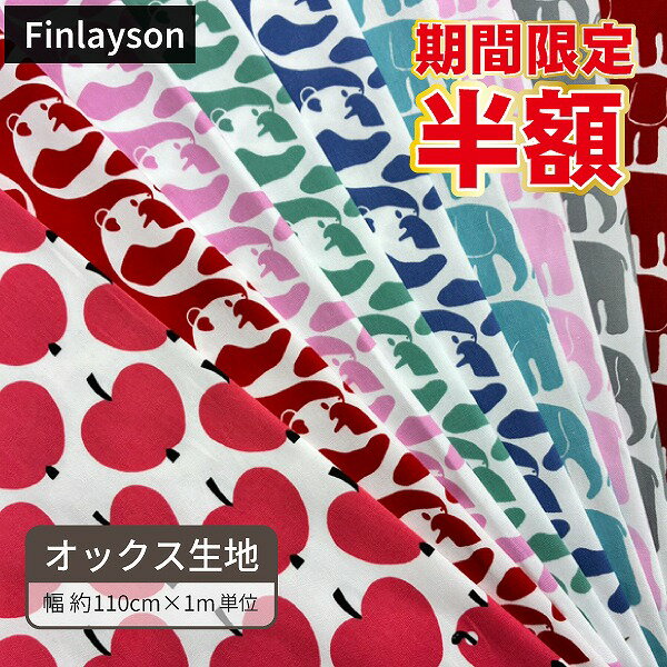 楽天市場】フィンレイソン 生地の通販