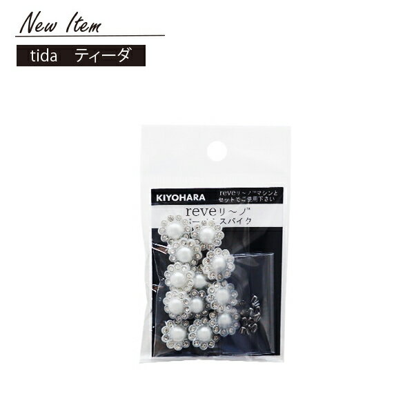 新発売 パールなどを簡単に取り付けられる　reveリ～ノ tida ティーダ　約12粒 【袋】