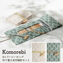 編み物 Carry C キャリーシー ロング切り替え式竹輪針セット Komorebi |【セット】輪針 付け替え輪針セット 新商品 数量限定 送料無料 チューリップ(Tulip)