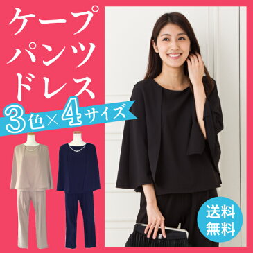 パンツドレス セットアップ フォーマル ドレス 二次会 結婚式 大きいサイズ 小さいサイズ パーティードレス 秋冬 長袖 50代 30代 40代 S M L LL XL 1.5次会 2次会 発表会 演奏会 ネイビー ブラック 黒 SSS