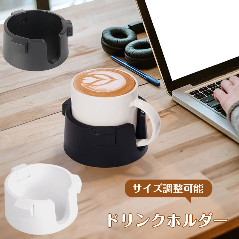 乐天商城 - ドリンクホルダー こぼさない ドリンクホルダー カップホルダー 車 デスク 倒れない サイズ調整可能 こぼさないドリンクホルダー