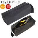 【大&小2個セット】工具入れ ポーチ 小型 工具バッグ 2セット ツールバッグ 作業工具バック ドライバー 収納ケース バイク工具バッグ 持ち手付き 多機能 車...