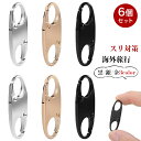 ファスナー 防犯 【6個セット】海外旅行スリ対策 グッズ 海外旅行用 こじ開け防止ジッパーロック 安全ジッパークリップ 荷物の不正開封を防ぎ 空港のセキュリティ...