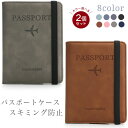 パスポートケース 【カラー選べる2個セット】 スキミング防止 多機能収納スペース 上質PUレザー使用 高セキュリティ パスポートカバー カードケース トラベルウ...
