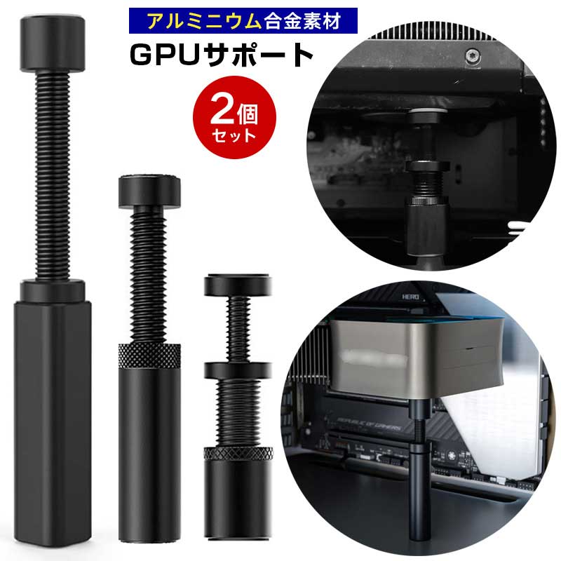 乐天商城 - 【サイズ選べる2個セット】gpu サポート グラボ ステー gpu ステー ビデオカードホルダー 高さ調整 グラボ 支え 伸縮自由 グラフィックカードサポート GPUスタンド vgaサポートステイ