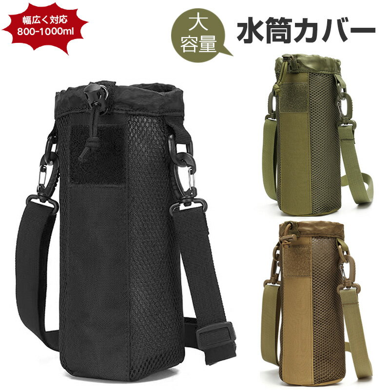 楽天結婚式＆パーティードレスTryangle水筒カバー 水筒ホルダー 斜めかけ 調節可能なショルダーストラップ付き 対応スポーツボトル 魔法瓶用 水筒キャリングケース アウトドア ハイキング ウォーキング 旅行用