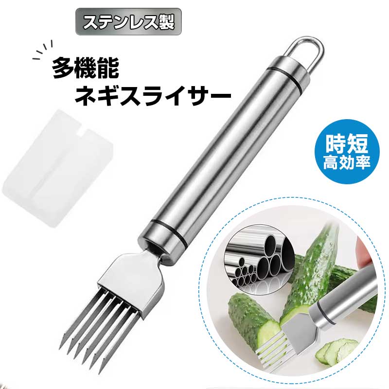 乐天商城 - 【収納蓋つき】 ネギカッター 白髪ねぎカッター 千切り器 細切り 野菜 唐辛子カッター 千切り ステンレス製 キッチン用品 玉ねぎスライサー 切り取り線カッター 飲食店 家庭用 業務用 便利小物
