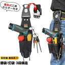 腰袋 釘袋 3段構造 超軽量 工具入れ 着脱式工具ホルダー付き 部品収納 工具落下防止軽量ナイロン素材 ベルト装着可能 着脱楽々 小物入れ 作業用ウェストバッグ...