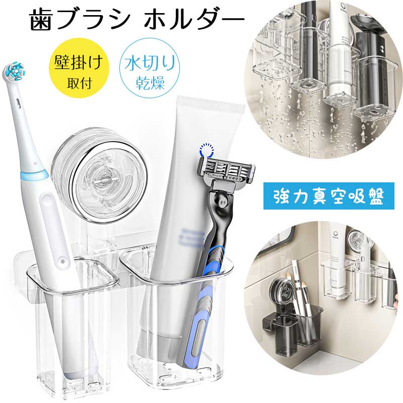 歯ブラシ ホルダー 壁掛け 浮かせる 2種類のサイズのオーガナイザー 収納 強力真空吸盤 取付簡単 歯磨き粉 シェーバー まとめて 収納 真空吸盤
