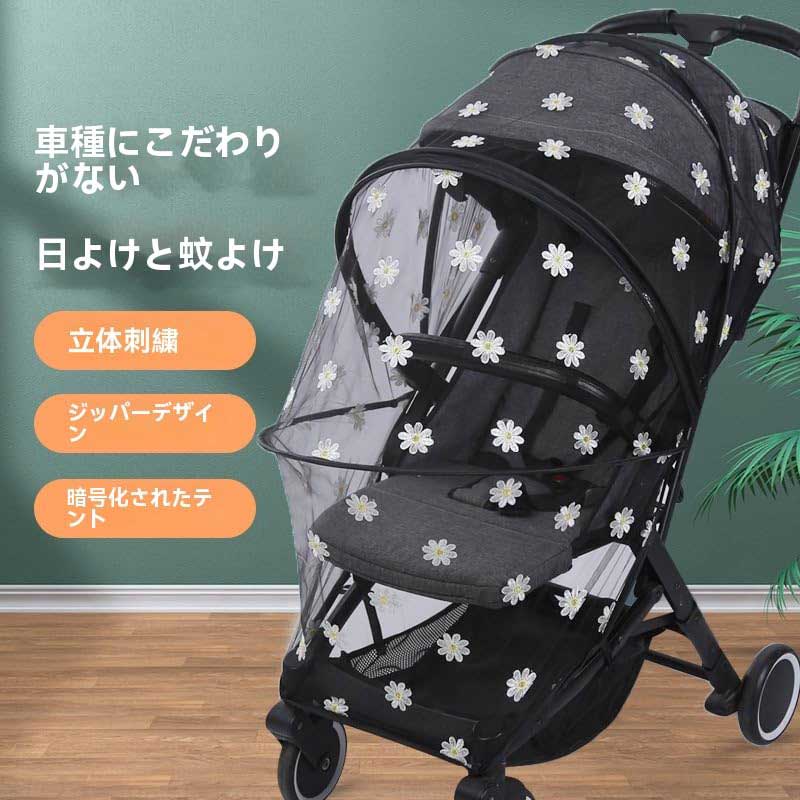 結婚式&パーティードレスTryangleのベビーカーカバー 日よけ 花柄 蚊帳 360° 蚊よけ デイジー 折りたたみ式 サンシェード ネット UVカット 風通しが良い 蚊除け ゴミ除け効果 お出かけ 収納便利 熱中症対策 風除け害虫侵入を防ぐ｜アングル3