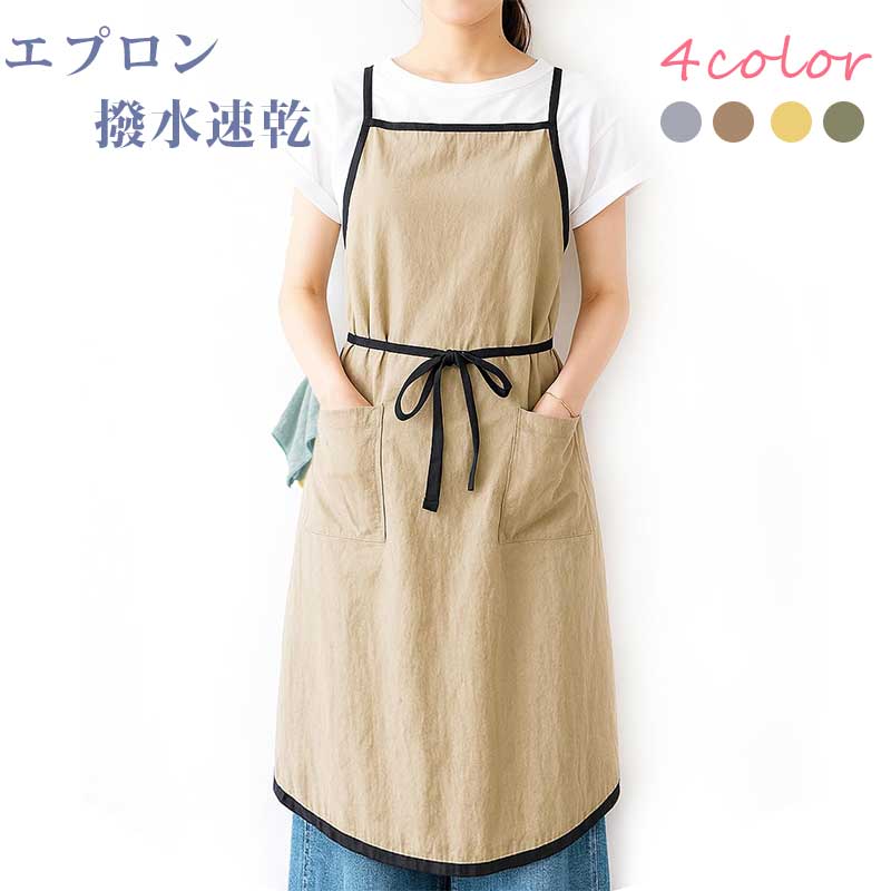 エプロン 撥水 防シワ 速乾 おしゃれ レディース 仕事用 保育士 料理 家事用 前掛け クロス紐 調節可能 ポケット付き タオル掛け付 4色展開