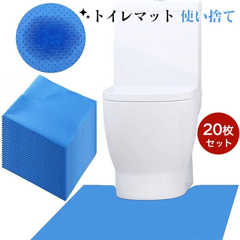 トイレマット 使い捨て 【20個セット 】 吸水紙 男性用小便器対応 男子トイレ ずれない 滑り止め付きト..