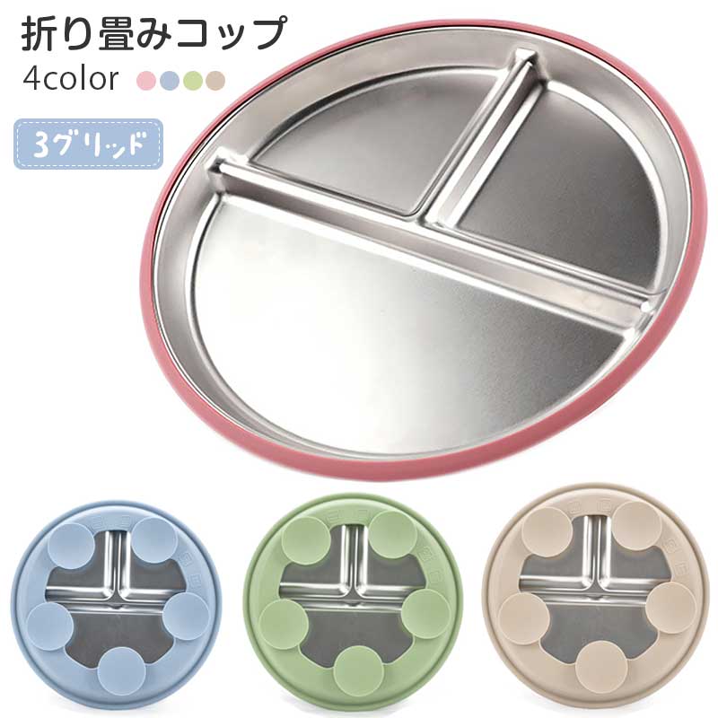 食器セット 3グリッド 吸盤付き ひっくり返らない 離乳食対応 ステンレス製 滑り止め&分離式デザイン ..