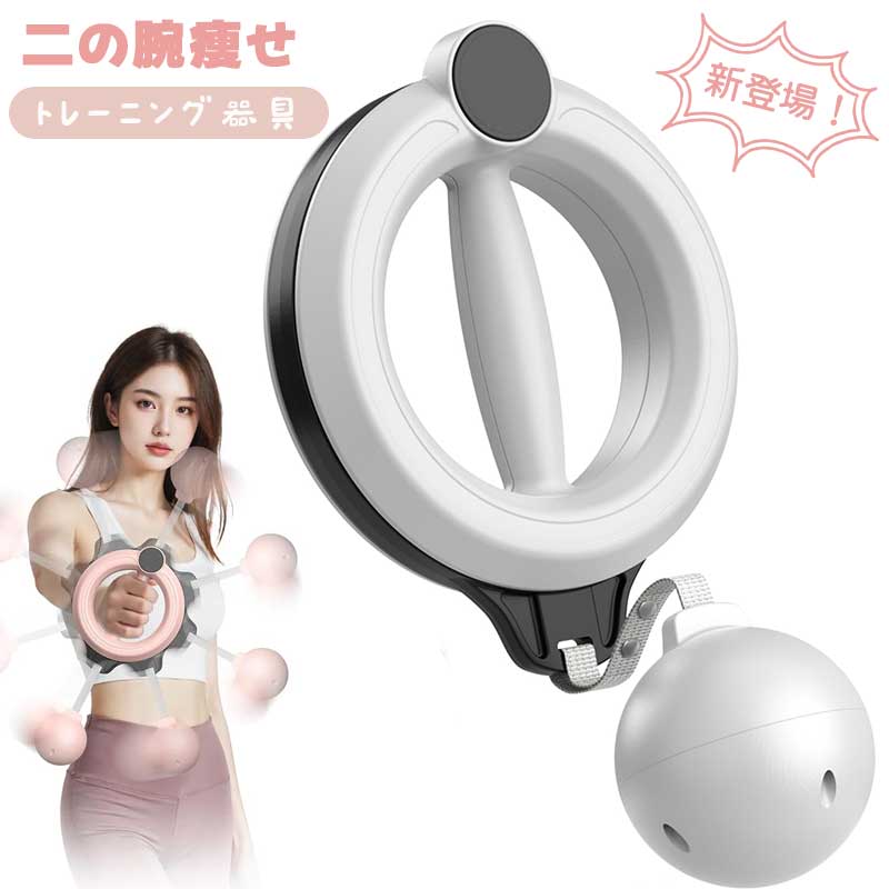 二の腕痩せ 新設計モデル 前腕 手首 360度回転可能 スワンアーム パワーマシン 筋トレ 握力 トレーニン..