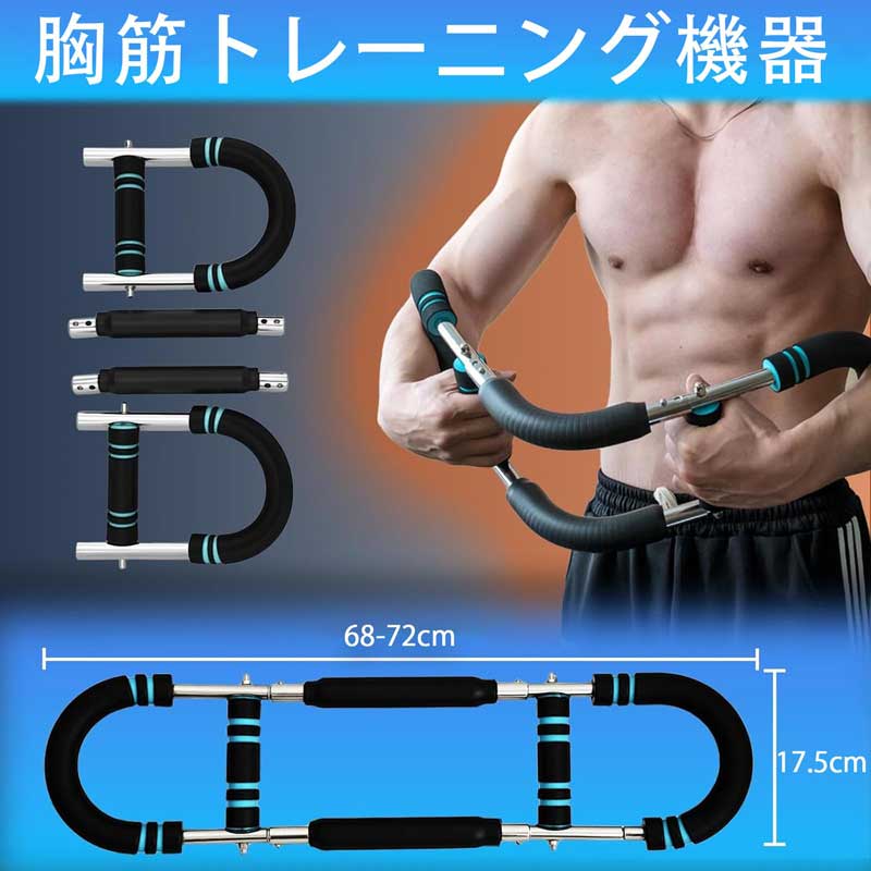 筋トレ器具 アームバー 胸筋トレーニング器具 筋トレ アームバー 筋トレ器具自宅 3段階負荷調整 エキスパンダー 運動器具 筋トレグッズ 大胸筋 腹筋 上腕二頭筋 広背筋 背筋 2