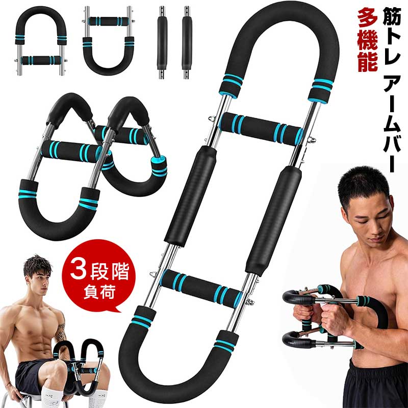 筋トレ器具 アームバー 胸筋トレーニング器具 筋トレ アームバー 筋トレ器具自宅 3段階負荷調整 エキスパンダー 運動器具 筋トレグッズ 大胸筋 腹筋 上腕二頭筋 広背筋 背筋