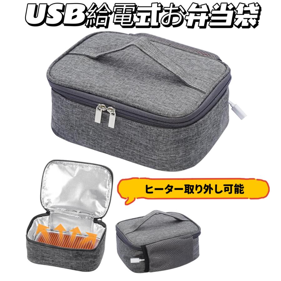 乐天商城 - USB給電 ヒーター内蔵 お弁当袋 電熱 弁当バッグ 保温 50度まで加熱 保温保冷 ランチバッグ ヒーター取外し可能 丸洗い 水洗い可能 大容量 2.5L 撥水加工 お弁当入れ 通勤 通学