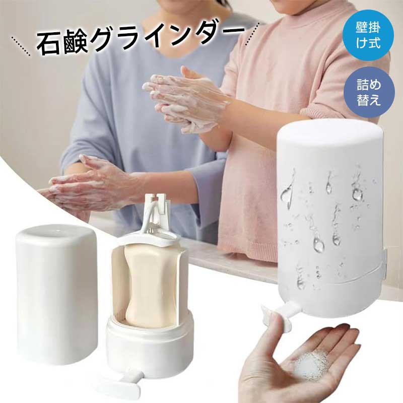 ご注意 ※ご覧いただくブラウザやモニターの機種と設定によって、実物の色が商品画像と若干異なる場合がございますので、予めご了承ください。 商品詳細 特徴 機能：ミンサーディスペンサー：石鹸を簡単に細かく粉砕し、滑らかな泡を作ります。 デザイン: 壁掛け: 壁掛けデザインによりスペースを節約し、バスルームの装飾に洗練された雰囲気を加えます。 容量：詰め替え可能：詰め替え可能な設計により、長期間の使用が可能になり、廃棄物とコストを削減します。 固形石鹸グラインダーの材質: ABS: 耐久性のある ABS で作られたこの石鹸グラインダーは、バスルームでの毎日の使用に耐えます。