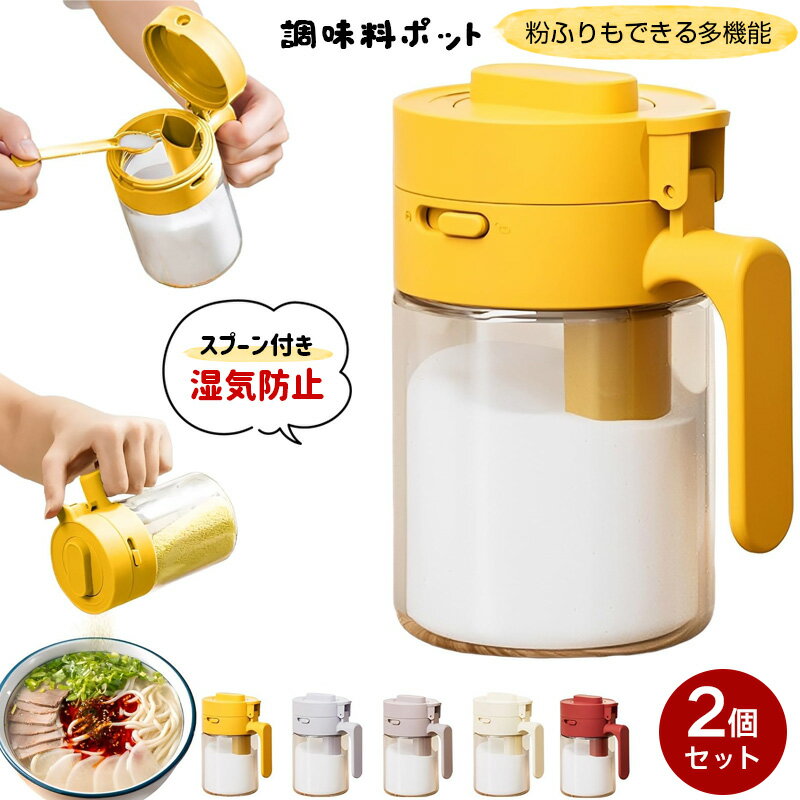 調味料ポット スプーン付き 【カラ�