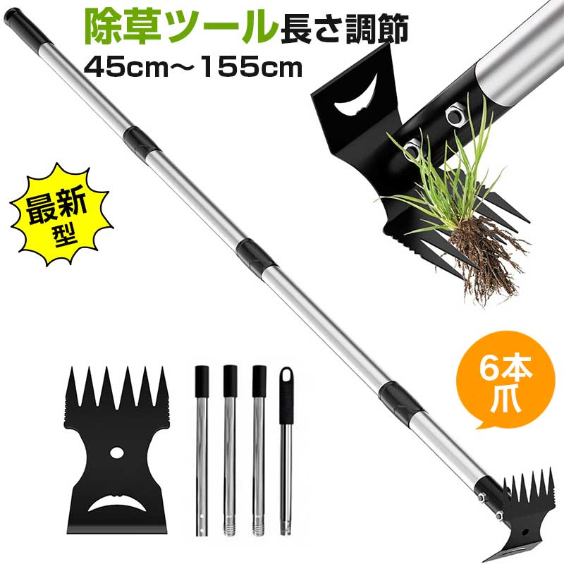 乐天商城 - 除草ツール 雑草除去ツール 草取り道具 着脱可能な 農業用多機能 立ったまま 長さ調節可能45cm〜155cm ステンレス柄付 マンガン鋼6本爪 草むしり 道具 草刈りレーキ メタルヘッド 頑丈設計 草取り鎌 らくらく 除草 畑/あぜ/道 軽量で柄が長く 使いやすい ガーデニング