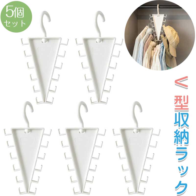 樂天商城 - 省スペースハンガー 【5個セット】 V 型両面壁掛け収納ラック 滑り止めマルチフッククローゼットオーガナイザー 収納 クローゼットハンガー 多段式縦型衣類収納ラック 多機能三角ハンガー 収納ラック ズボン スカーフ 帽子 ネクタイ バッグ用