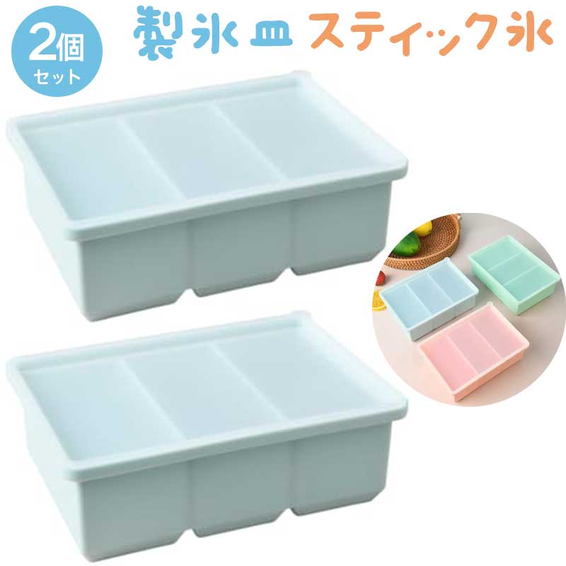 樂天商城 - 製氷皿 【2個セット】 製氷器 シリコン冷凍トレイ 蓋付き 3分割 簡単に取り出せる 冷凍保存用 小分け 蓋付きコンテナ 大型アイスキューブ シリコン冷凍庫型 離乳食/スープ/ソース/残り物用 フリージングトレー 電子レンジOK スープキューブ冷凍庫型 製氷トレイ