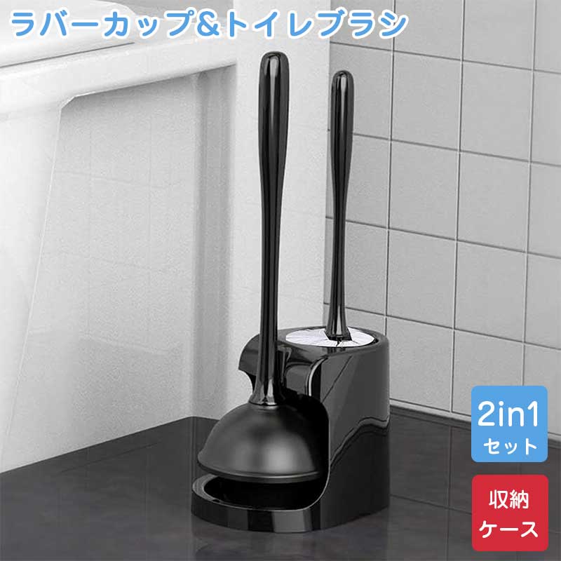 ご注意 ※ご覧いただくブラウザやモニターの機種と設定によって、実物の色が商品画像と若干異なる場合がございますので、予めご了承ください。 商品詳細 特徴 【コンパクトで便利な収納】: 2 in 1トイレブラシとラバーカップの2点がセットになっていて、収納ケースがついているので収納が簡単で、床を清潔に乾燥させず、キレイに便器の横に収納できます。コンパクトなデザインで、浴室のスペースを無駄にしません。持ち運びしやすいケースで回りを汚さずもしもの時に備えておけます。 【高効率 ゴムカップ】: ゴムカップは良質のTPRで作られ、柔軟で弾力性のある便器プランジャーは排水管の周りに密着した密封を形成し、便器、シャワーホース、シンクの中の硬い詰まりを取り除くために最大の沖力を提供します。トイレブラシは360°全面にブラシがついて、狭いところを掃除にできて、便器を徹底的に洗浄することができます。 【高洗浄力 トイレブラシ】: 360°全面にブラシがついて、便器の表面に広く触れることができ、隅々まで汚れを落とすことができ、効果的な洗浄ができます。濃密な植毛ブラシに半球型のデザイン、トイレと便器のエッジの角度に完全にフィットし、トイレの隅々まで掃除できます。 【洋式・和式兼用タイプ】: ゴムカップは先端部を引き出すと洋式のつまりに、押し込むと和式にもご使用できます。ピンセットが付属しており、ゴムカップは先端部を引き出すことができます。便利で衛生的で、手を触れる必要がありません。