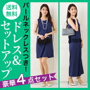 ドレス 二次会 パンツ セットアップ パンツスタイル ワンピース セット ガウチョ ガウチョパンツ 七五三 ワイドパンツ 結婚式 大きいサイズ パールネックレス おしゃれ 体型カバー パンツドレス パンツスーツ S M L XL SSS